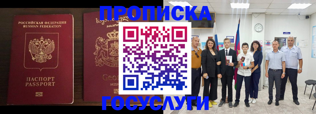 прописка регистрация в Новошахтинске