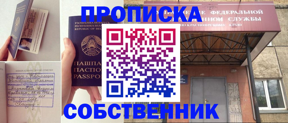 прописка штамп в Новошахтинске