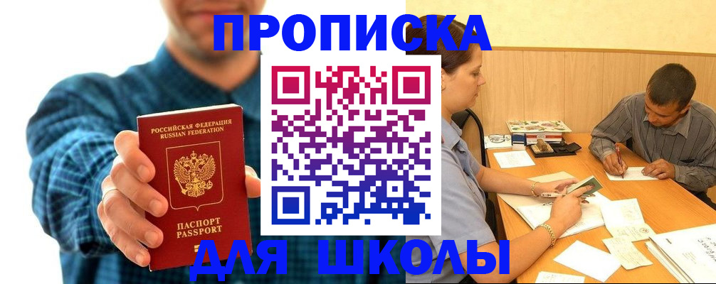 прописка законно в Новошахтинске