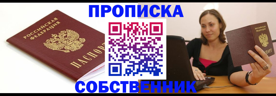 временная регистрация адрес в Новошахтинске