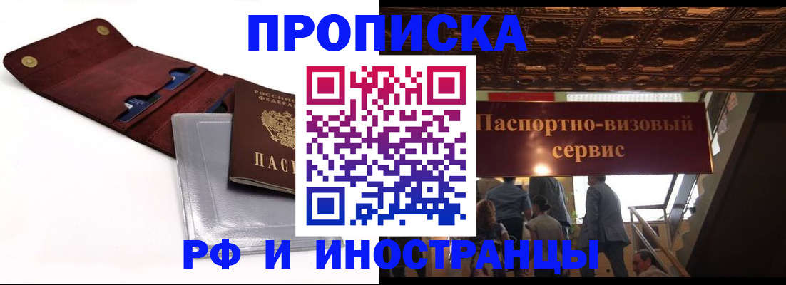 прописка для военкомата в Новошахтинске