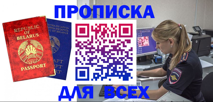 временная прописка в Новошахтинске