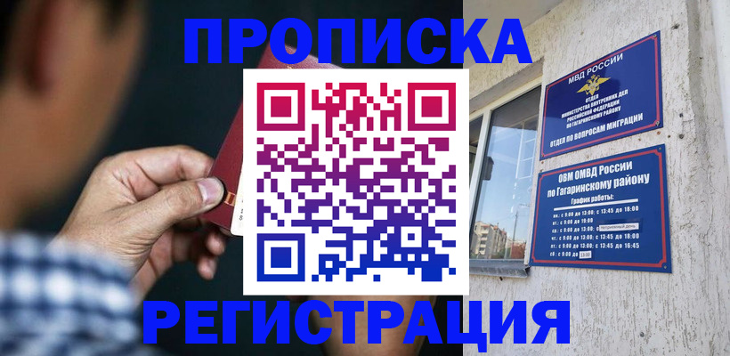 временная регистрация гарантия в Новошахтинске