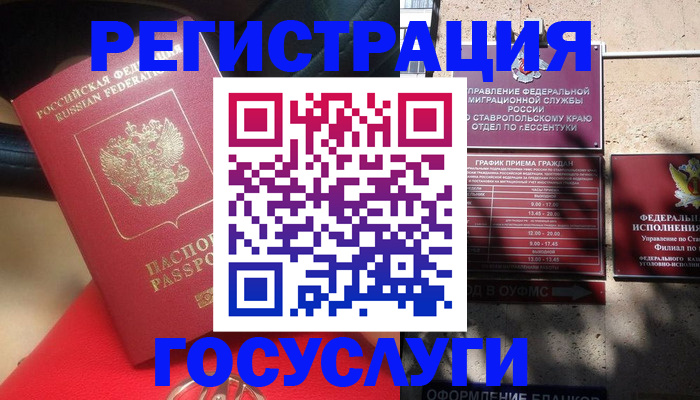 где прописаться в Новошахтинске