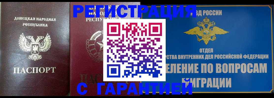 миграционный учет в Новошахтинске