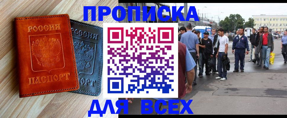 прописка паспорт в Новошахтинске